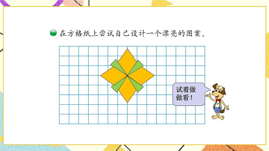 第6課時(shí) 欣賞與設(shè)計(jì)課件第5頁(yè)