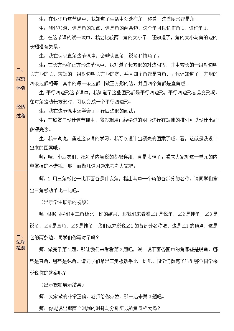 六 认识图形 练习五  课件（送教案）02