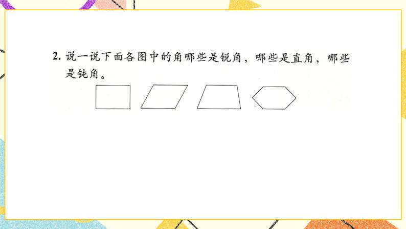 六 认识图形 练习五  课件（送教案）03