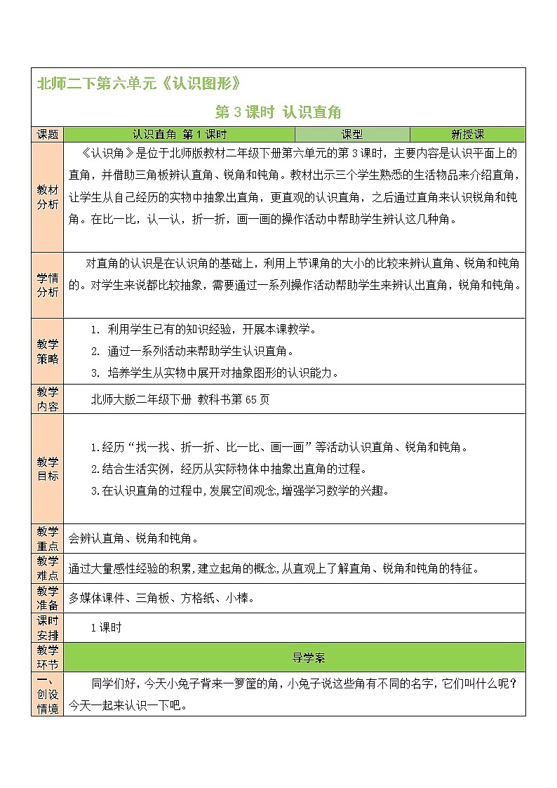 六 认识图形 认识直角 第3课时 课件(送教案)01
