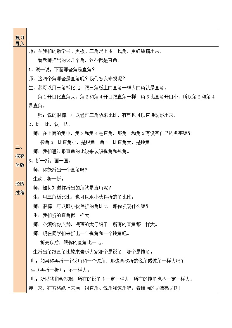 六 认识图形 认识直角 第3课时 课件(送教案)02