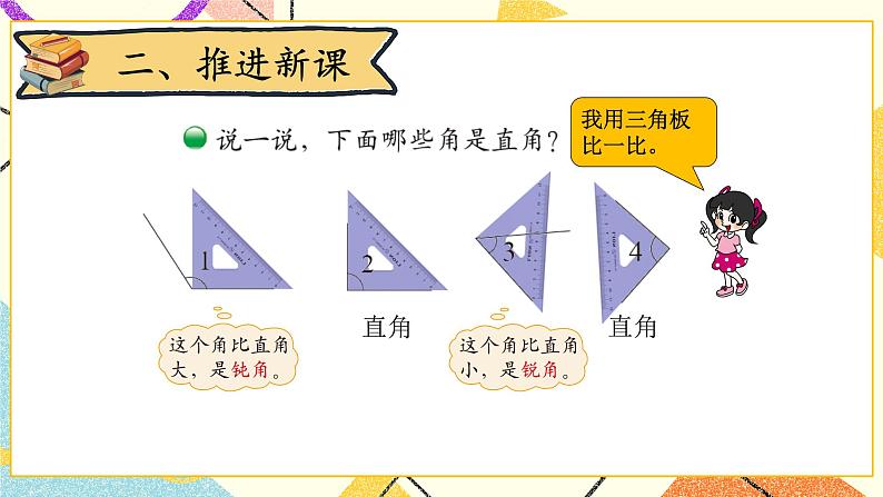 六 认识图形 认识直角 第3课时 课件(送教案)03