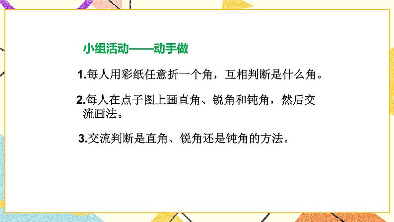 六 认识图形 认识直角 第3课时 课件(送教案)06