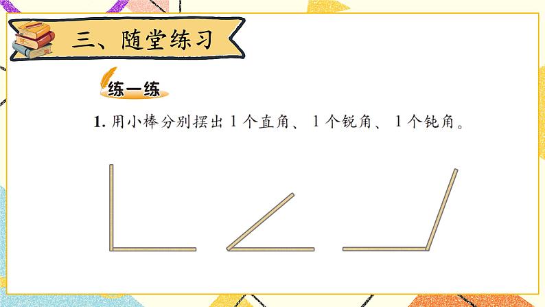 六 认识图形 认识直角 第3课时 课件(送教案)07