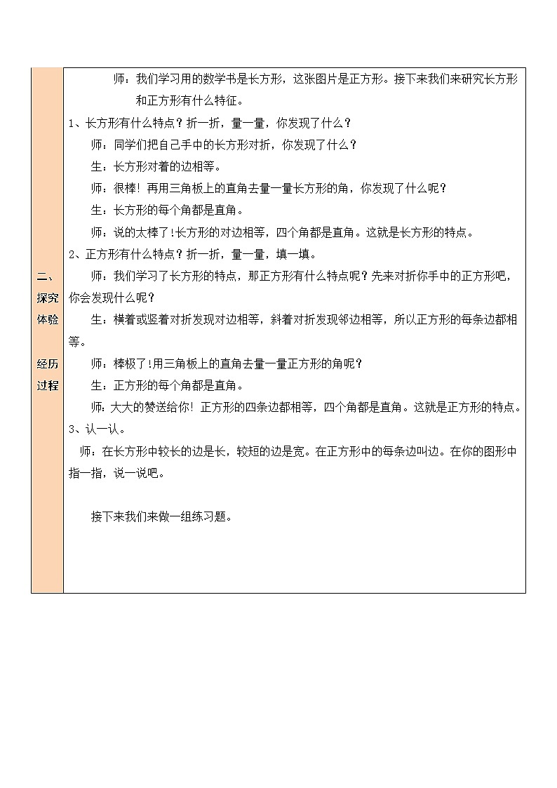 六 认识图形 长方形与正方形 第4课时 课件(送教案)02