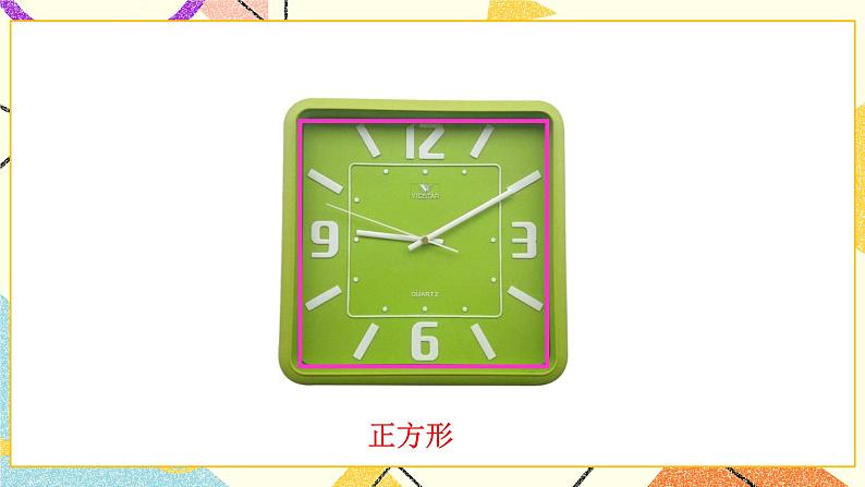 六 认识图形 长方形与正方形 第4课时 课件(送教案)03