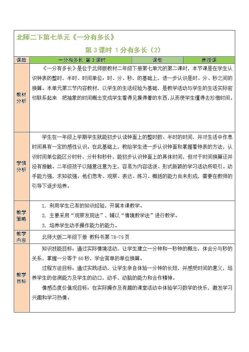 七 时、分、秒 1分有多长(2) 第3课时 课件(送教案)01