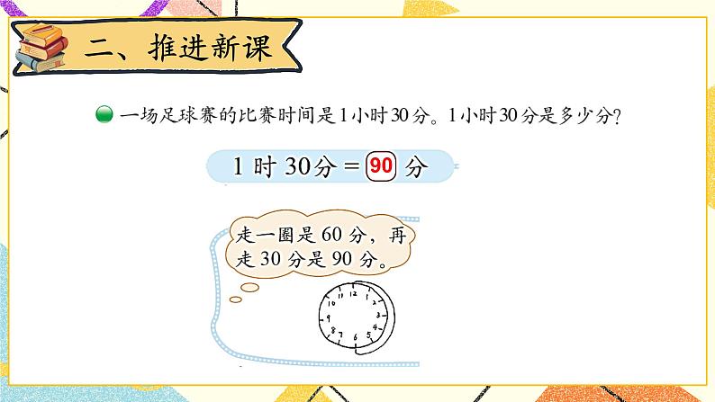 七 时、分、秒 1分有多长(2) 第3课时 课件(送教案)05