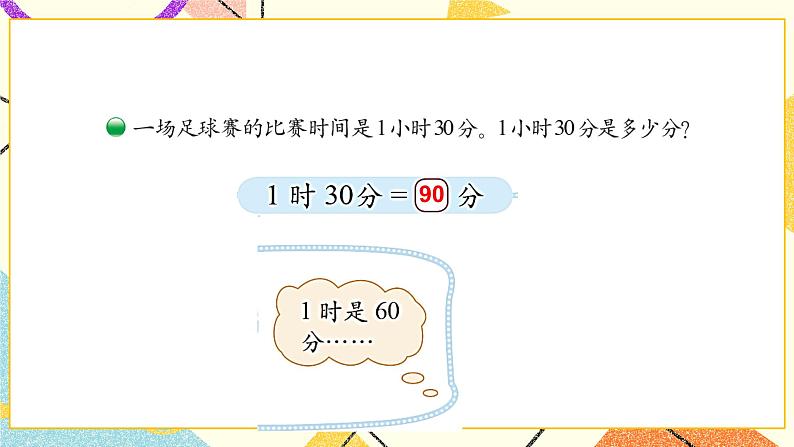 七 时、分、秒 1分有多长(2) 第3课时 课件(送教案)07