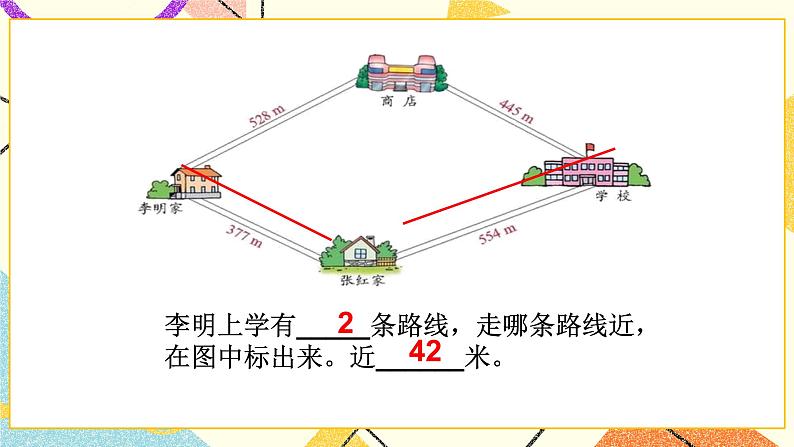 总复习 图形与几何(1)第4课时 课件+教案06