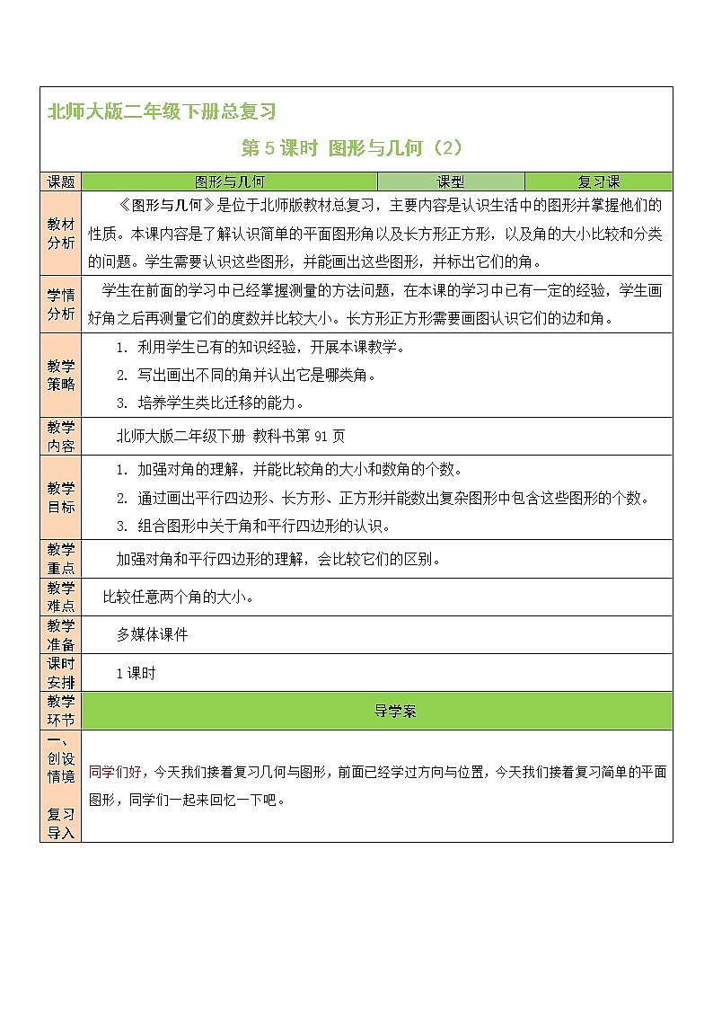 第5课时 图形与几何(2)教案第1页