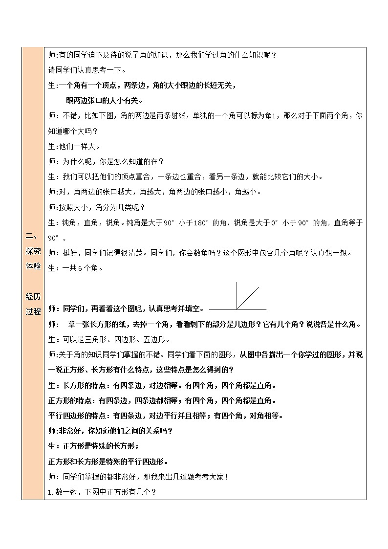 第5课时 图形与几何(2)教案第2页