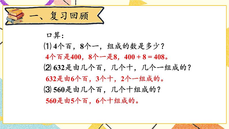 一 除法 猴子的烦恼 第4课时 课件(送教案)02