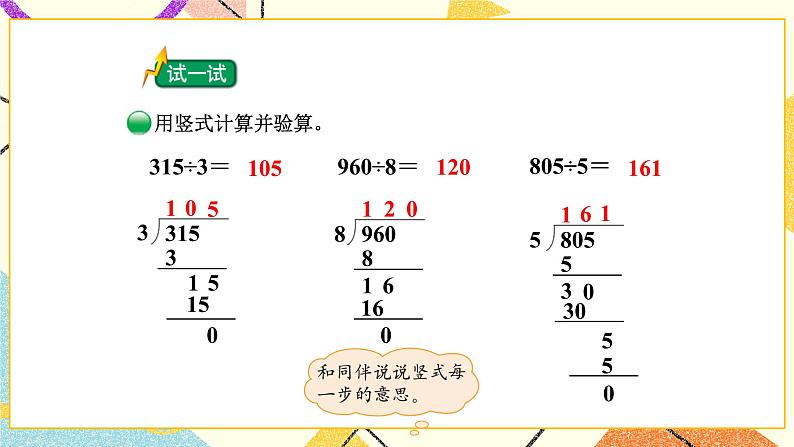 第6课时 节约(2)课件第3页