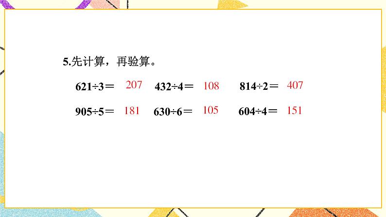 第6课时 节约(2)课件第5页