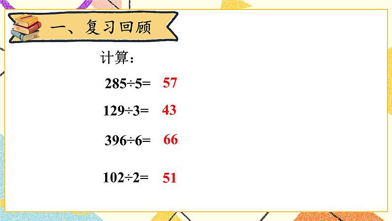 第8课时 集邮(2)课件第2页