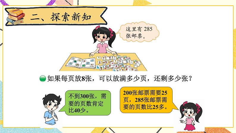第8课时 集邮(2)课件第3页