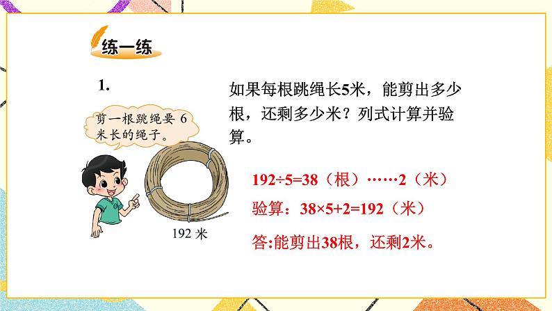 第8课时 集邮(2)课件第5页