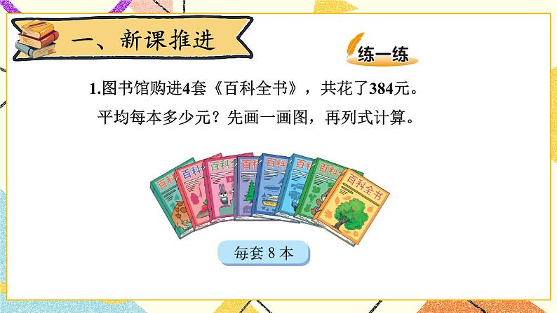 第10课时 买新书(2)课件第2页