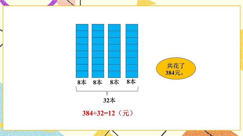 第10课时 买新书(2)课件第3页