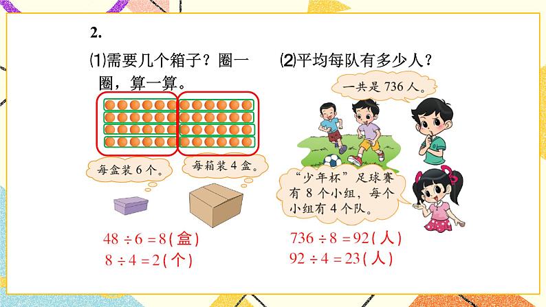 第10课时 买新书(2)课件第4页