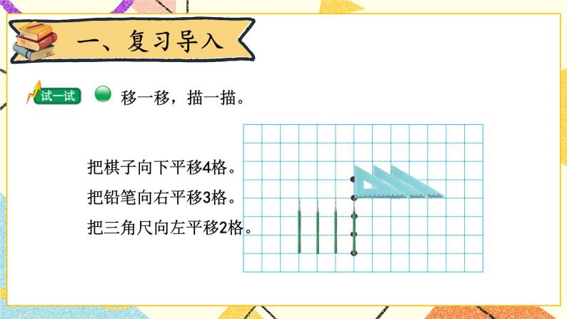 二 图形的运动 平移和旋转（2）第4课时 课件（送教案）02