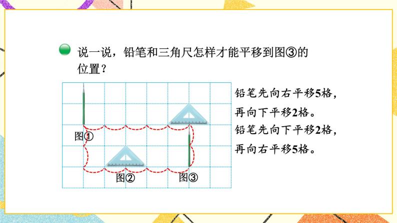 二 图形的运动 平移和旋转（2）第4课时 课件（送教案）03