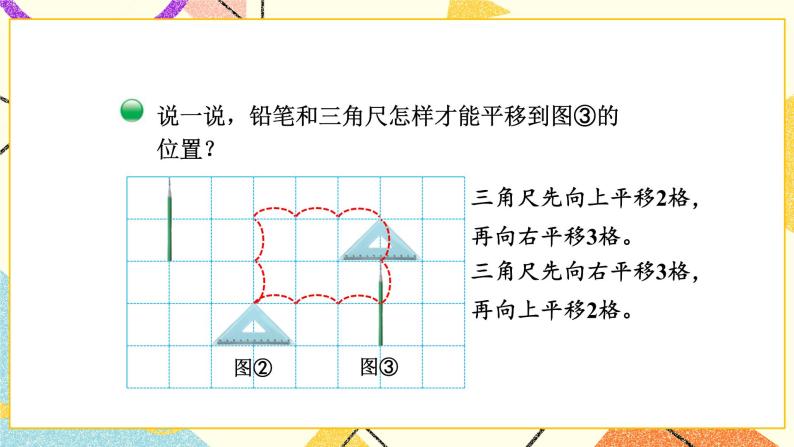 二 图形的运动 平移和旋转（2）第4课时 课件（送教案）04