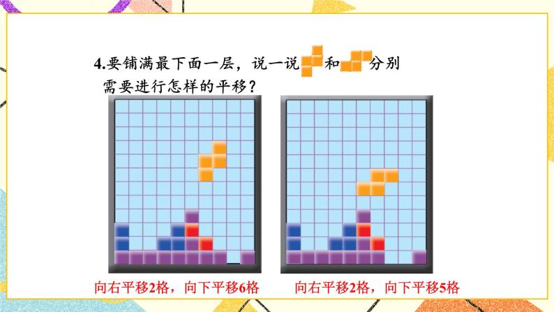 二 图形的运动 平移和旋转（2）第4课时 课件（送教案）06