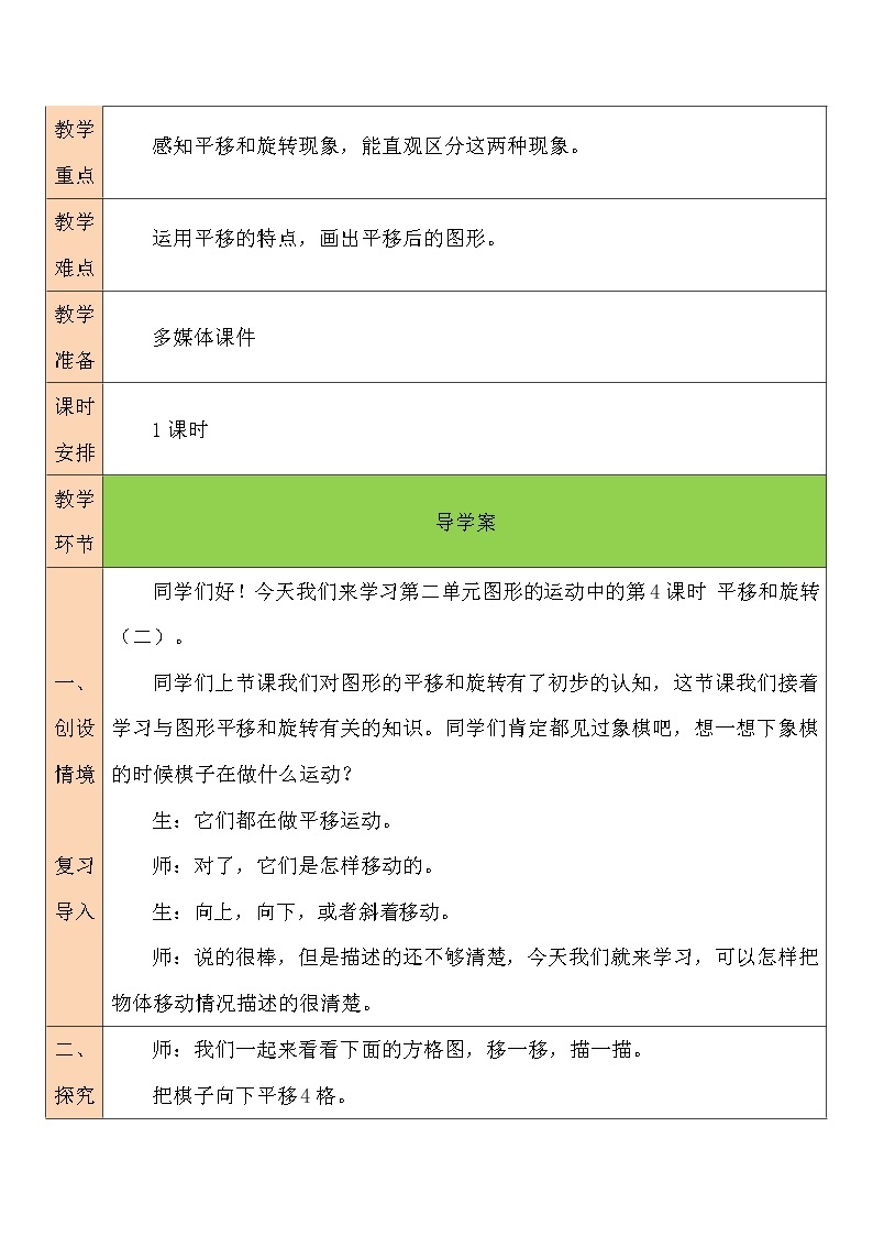 二 图形的运动 平移和旋转（2）第4课时 课件（送教案）02