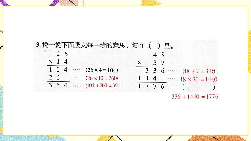 練習(xí)三課件 第4頁(yè)
