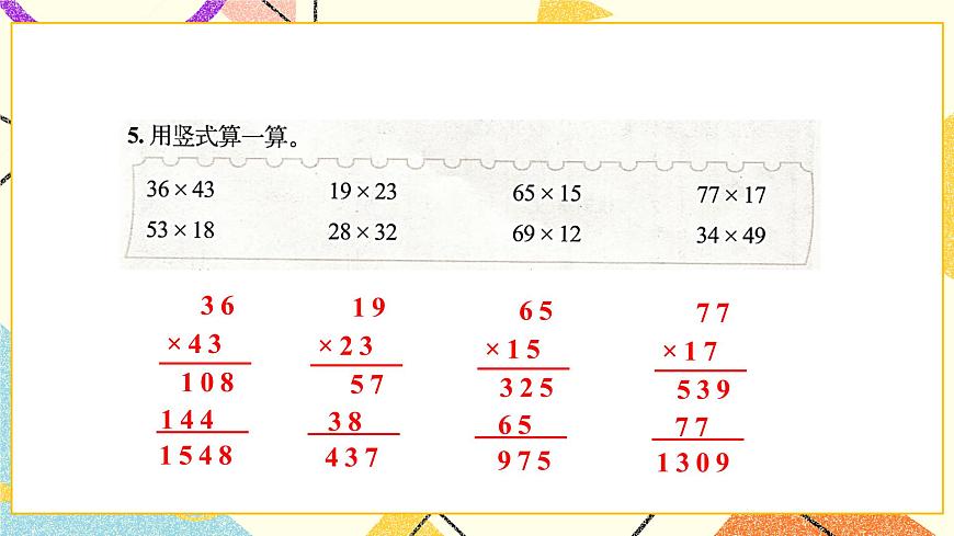 練習(xí)三課件 第6頁(yè)