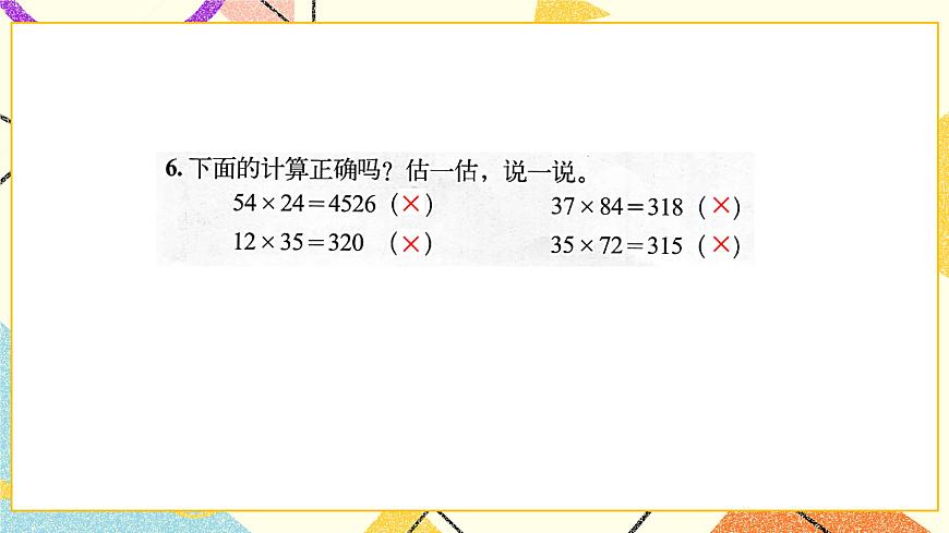 練習(xí)三課件 第8頁(yè)