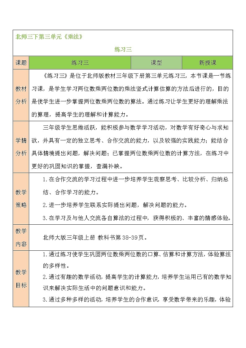 練習(xí)三教案第1頁(yè)