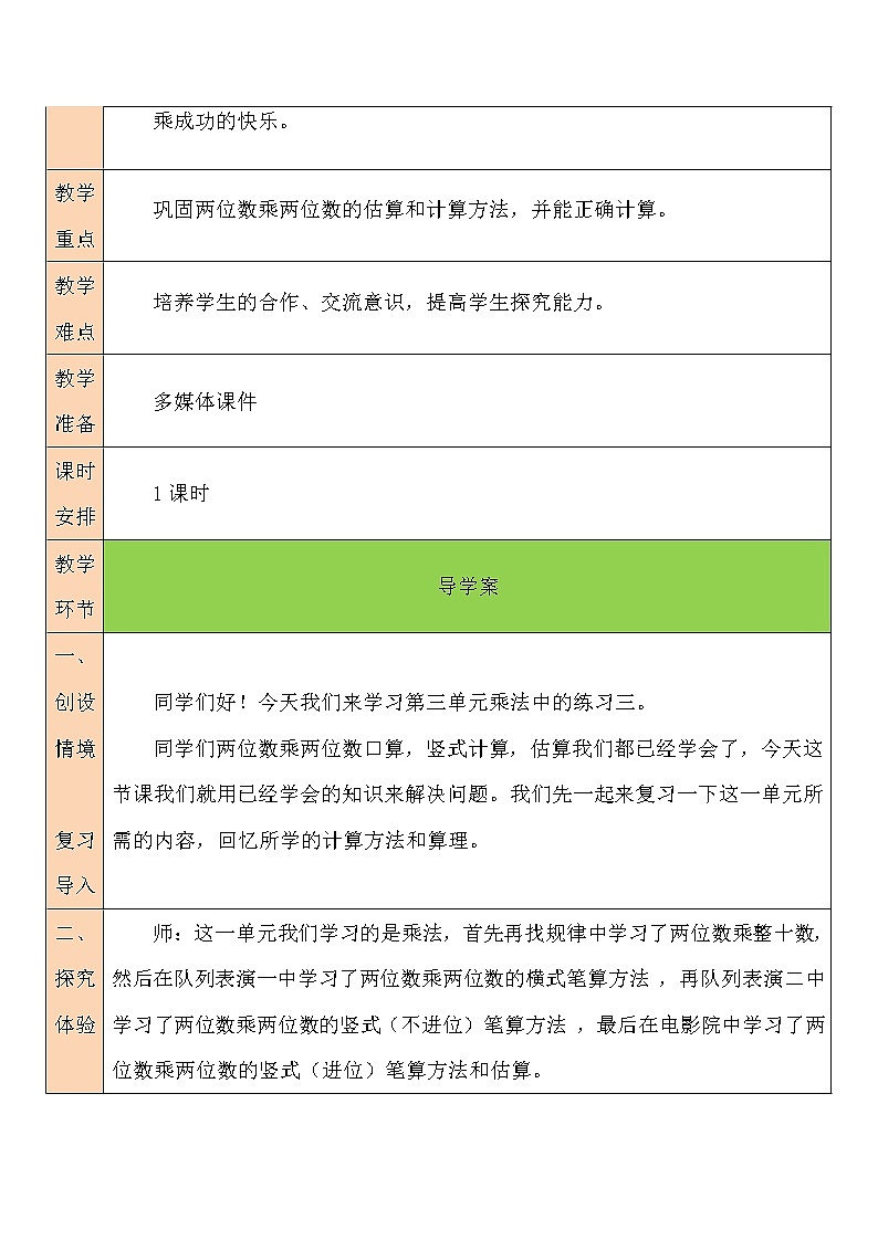 練習(xí)三教案第2頁(yè)