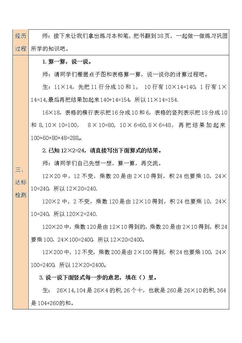 練習(xí)三教案第3頁(yè)