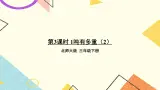 四 千克、克、吨  有多重(2) 第3课时 课件（送教案）