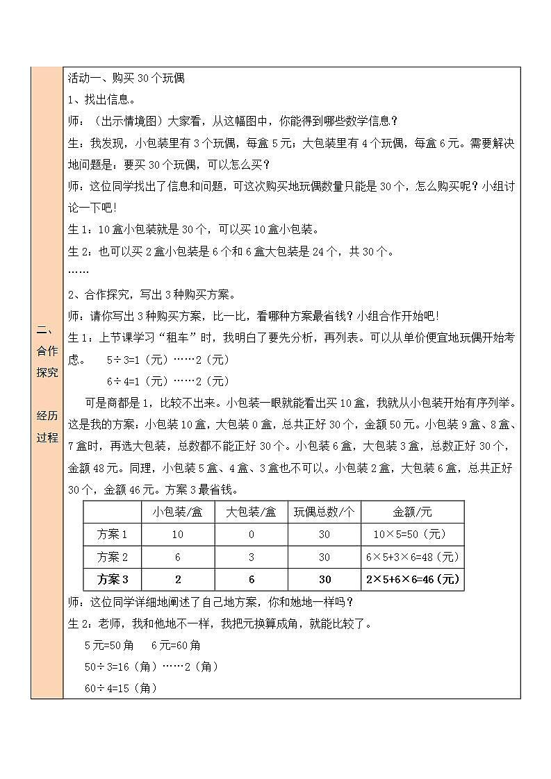 数学好玩 我们一起去游园——购买纪念品 第3课时 课件(送教案)02