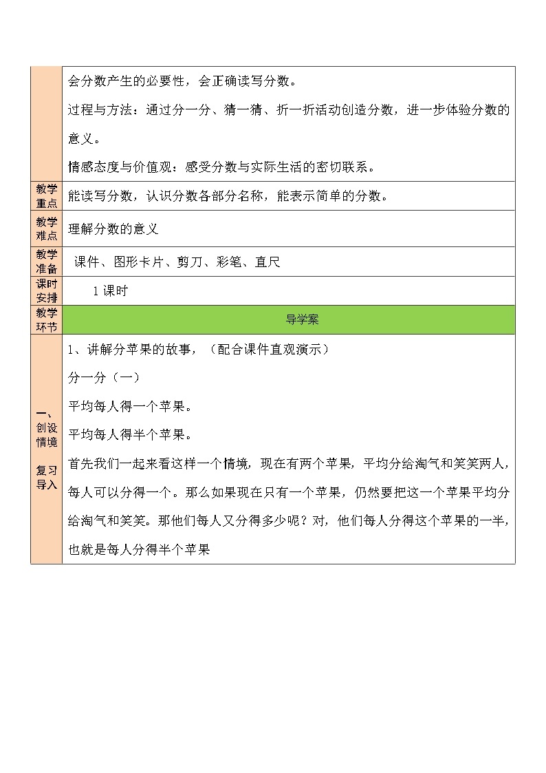 六 认识分数 分一分（一）（1） 第1课时 课件（送教案）02