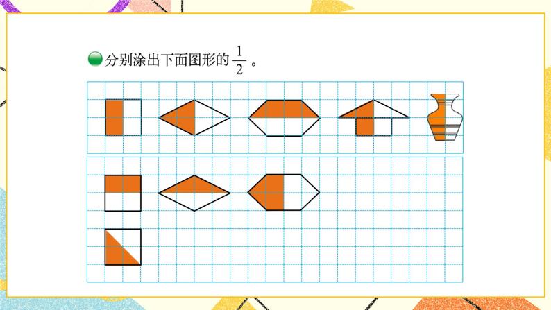 六 认识分数 分一分（一）（1） 第1课时 课件（送教案）06