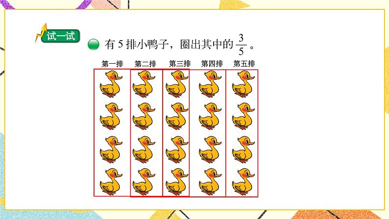 六 认识分数 分一分(二)(2) 第4课时 课件(送教案)03