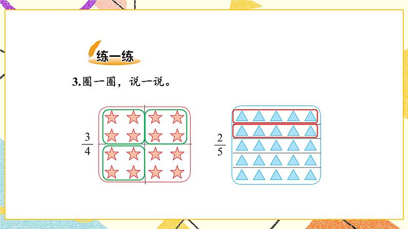 六 认识分数 分一分(二)(2) 第4课时 课件(送教案)04