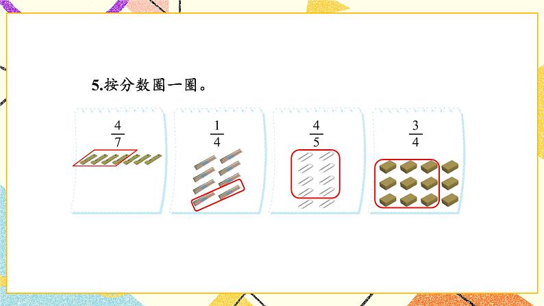 六 认识分数 分一分(二)(2) 第4课时 课件(送教案)06