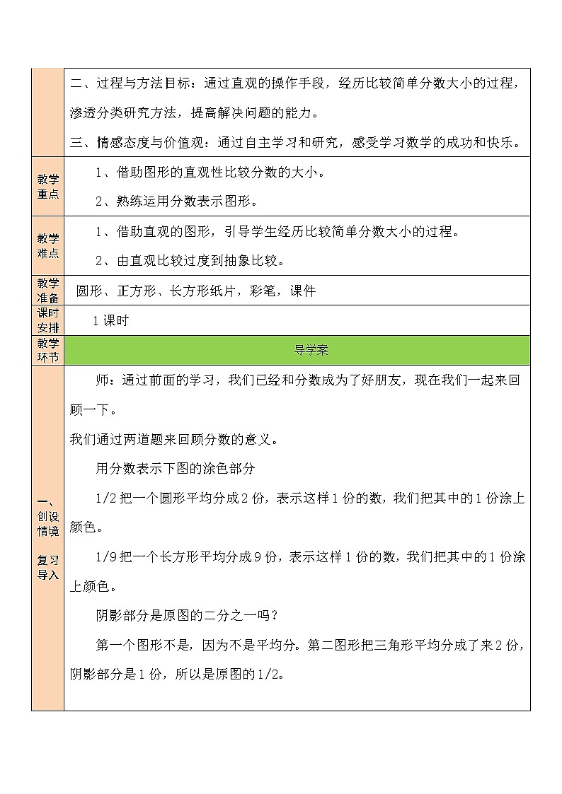 六 认识分数 比大小 第5课时 课件(送教案)02