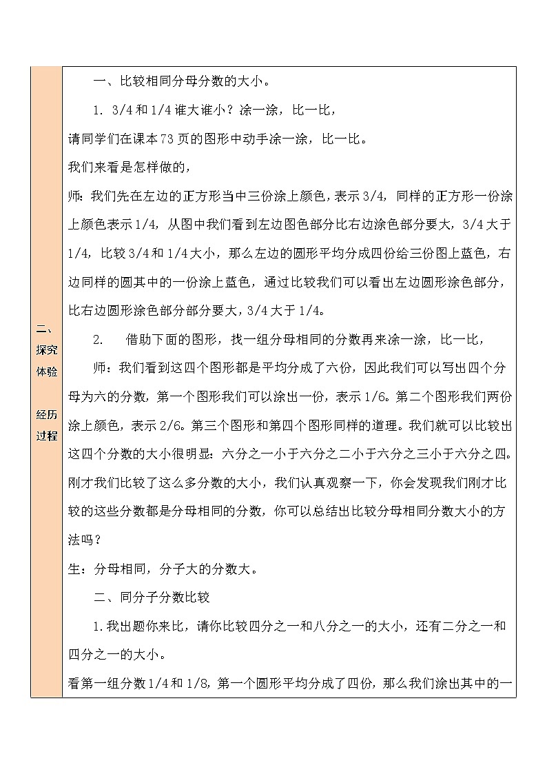六 认识分数 比大小 第5课时 课件(送教案)03