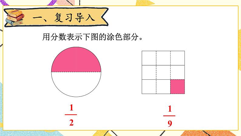 六 认识分数 比大小 第5课时 课件(送教案)02