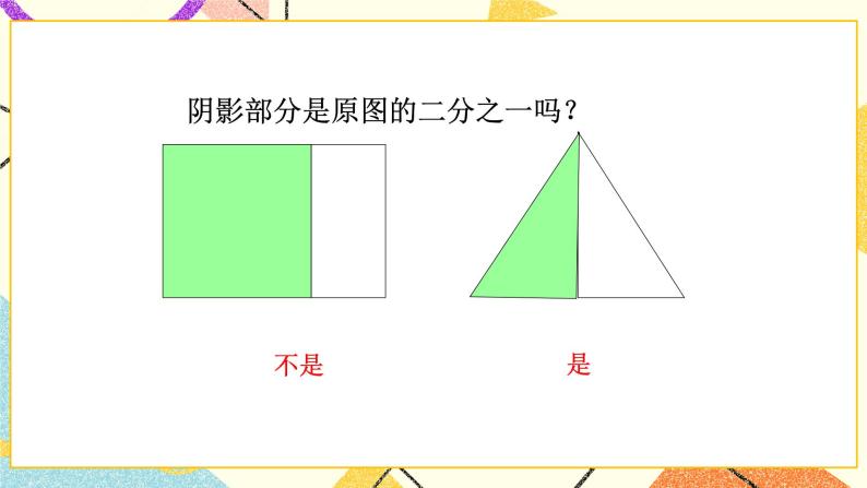 六 认识分数 比大小 第5课时 课件（送教案）03