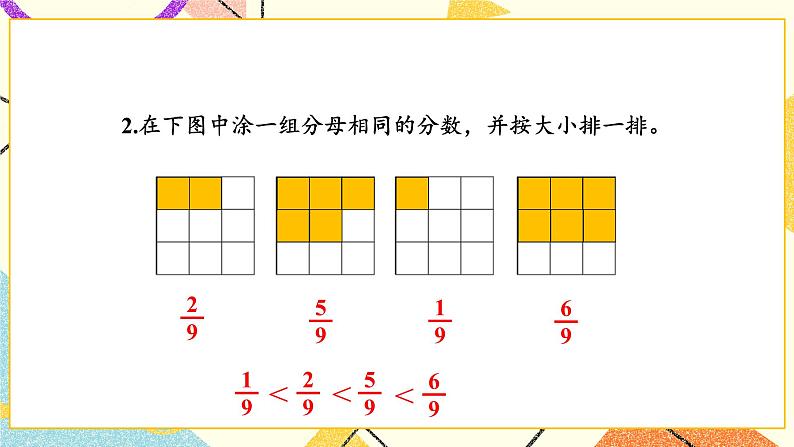 六 认识分数 比大小 第5课时 课件(送教案)08