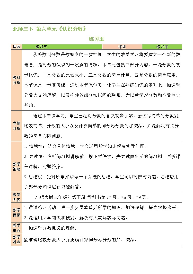 練習(xí)五教案第1頁