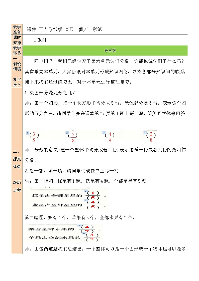 練習(xí)五教案第2頁